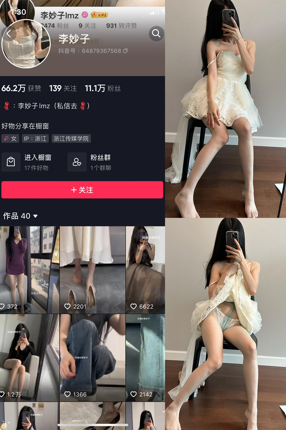 抖音 李妙子 微密圈 NO.050期 【22P】最新至：2023.8.18插图
