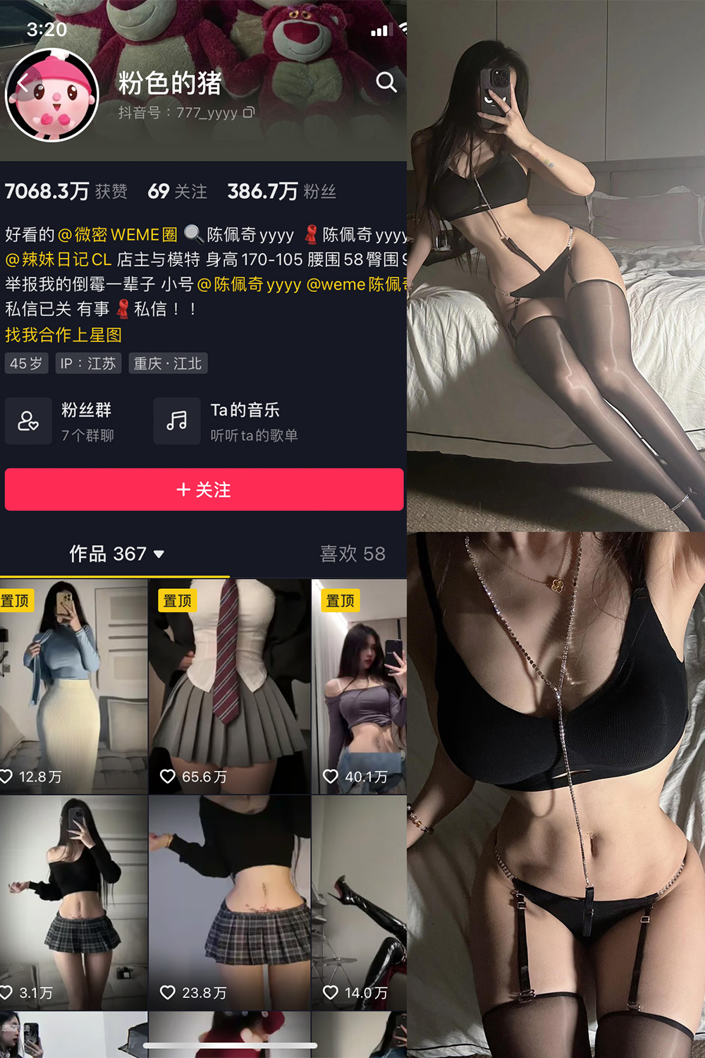 抖音 粉色的猪 微密圈  NO.021期 【35P】最新至：2023.8.19插图